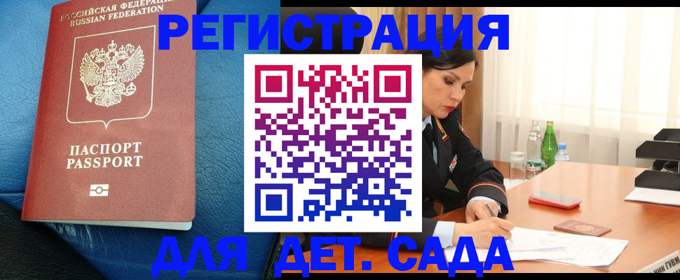временная регистрация для школы в Гатчине